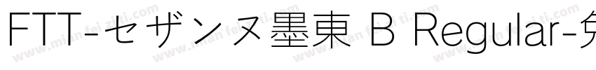 FTT-セザンヌ墨東 B Regular字体转换